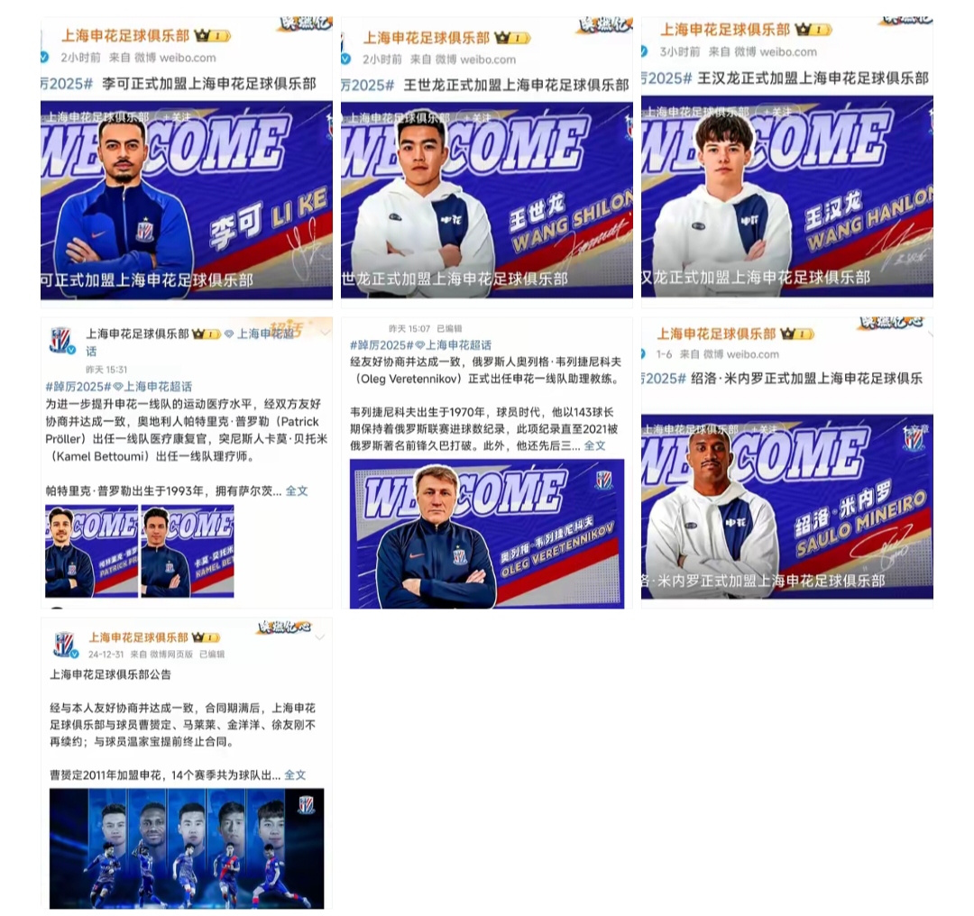 上海绿地申花客场大胜北京人和，排名不断攀升