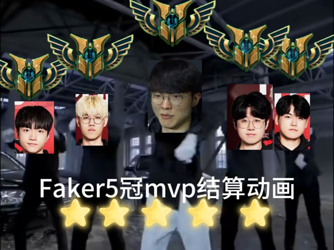 Faker重返赛场，最后时刻胜出首场状态出色，湖人观众沸腾！
